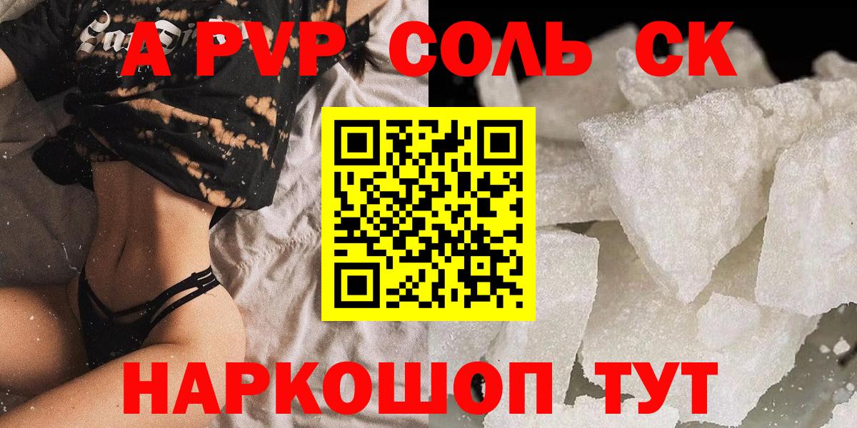 Альфа ПВП мука  Alpha-PVP крисы CK  Вход с VPN  Петрозаводск 
