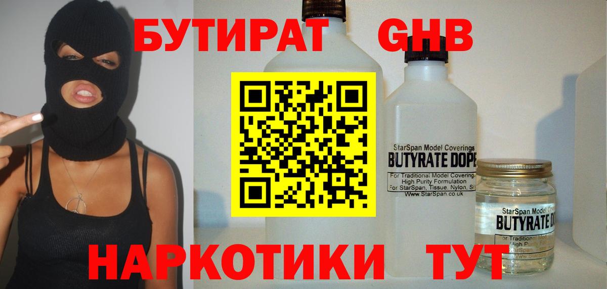 Петрозаводск  Бутират Butirat  БУТИРАТ  Вход с VPN 