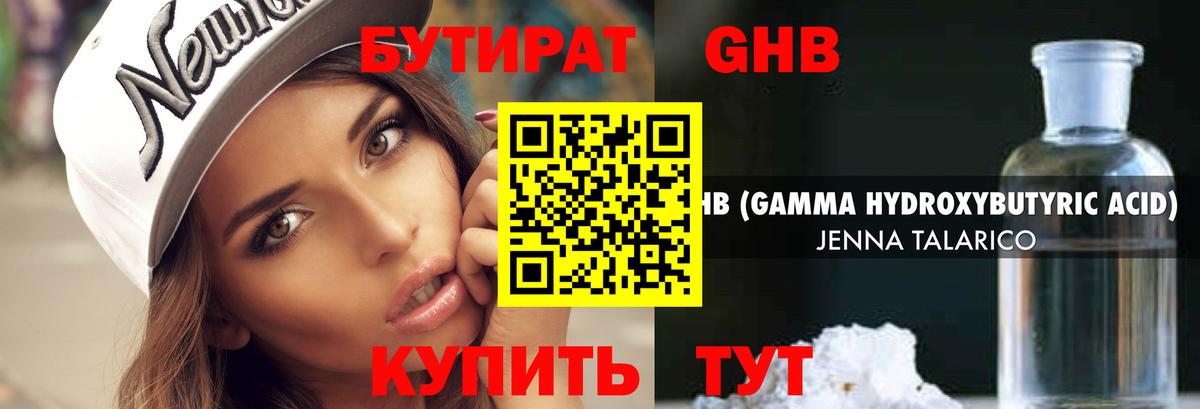 Бутират GHB Петрозаводск