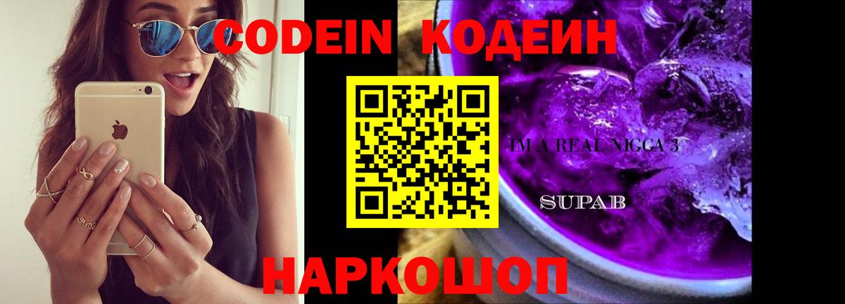 Кодеин напиток Lean (лин)  Кодеиновый сироп Lean Purple Drank  Петрозаводск  Вход с VPN 