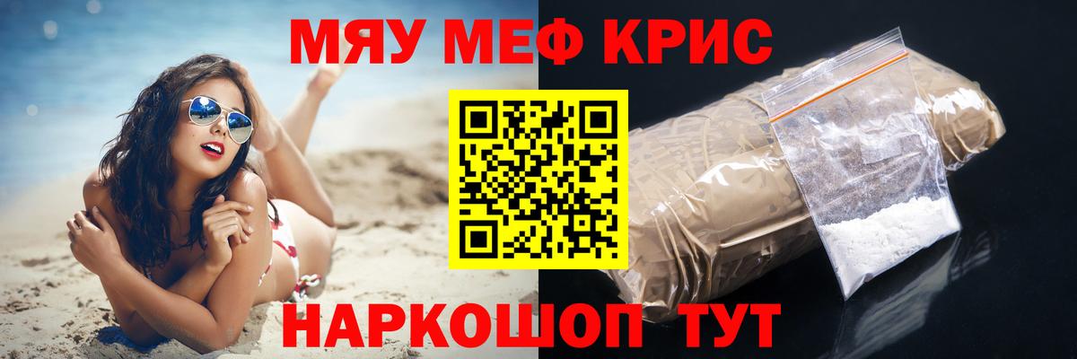 МЕФ кристаллы Петрозаводск